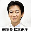 総院長 松本正洋