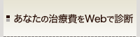 ���Ȃ��̎��Ô��Web�Őf�f