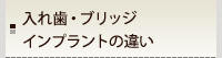���ꎕ�E�u���b�W�E�C���v�����g�̈Ⴂ