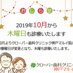神戸マルイ院から診療曜日変更のお知らせ